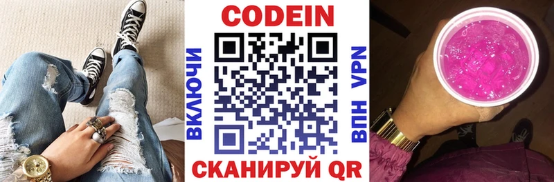 маркетплейс как зайти  Краснокамск  Codein напиток Lean (лин) 